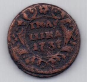 полушка 1737 г. нестандартная масса