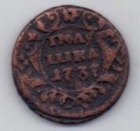 полушка 1737 г. нестандартная масса