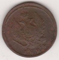 2 копейки 1824 г.