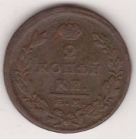 2 копейки 1824 г.