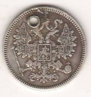15 копеек 1861 г.