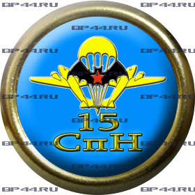 Фрачник 15 ОБр СпН