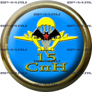 Фрачник 15 ОБр СпН