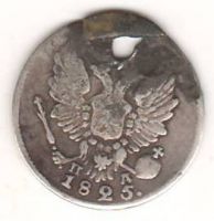 5 копеек 1825 г.