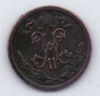 1/2 копейки 1912 г.