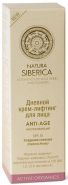 NATURA  SIBERICA. ANTI  AGE. КРЕМ-ЛИФТИНГ  ДЛЯ  ЛИЦА  ДНЕВНОЙ  ОМОЛАЖИВАЮЩИЙ  50МЛ.