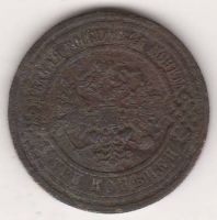 3 копейки 1915 г.
