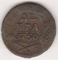 деньга 1750 г.