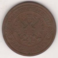 5 копеек 1873 г.