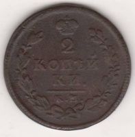 2 копейки 1814 г. КМ