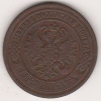 5 копеек 1870 г.