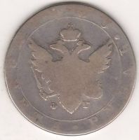 1 рубль 1805 г.