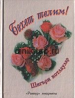 БӘХЕТ ТЕЛИМ — поздравления