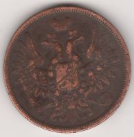 5 копеек 1858 г.