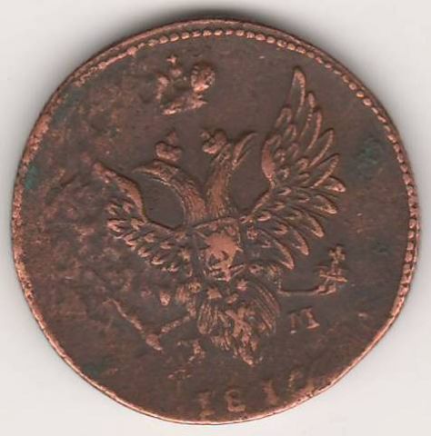 2 копейки 1810 г.