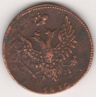 2 копейки 1810 г.