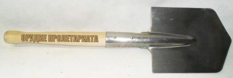 Саперная лопатка "Орудие пролетариата"