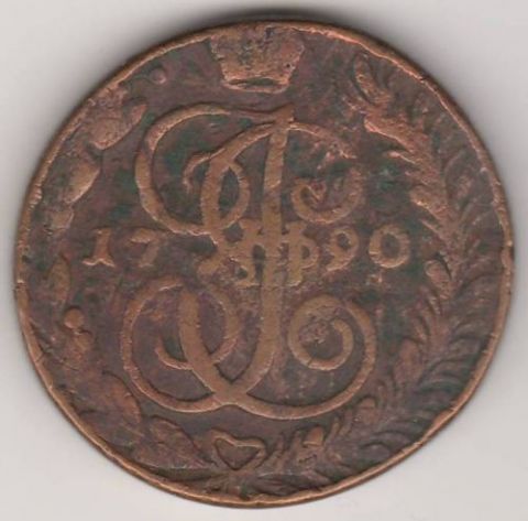 5 копеек 1790 г. АМ