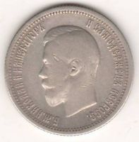 25 копеек 1896 г.