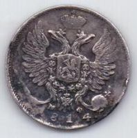 10 копеек 1814 г.