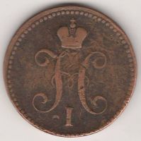 3 копейки 1841 г.
