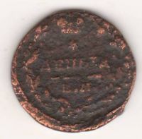 деньга 1817 г.