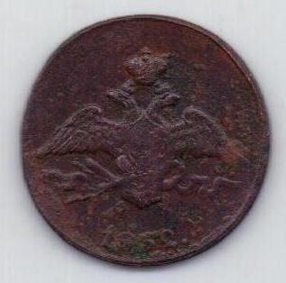 1 копейка 1832 г.