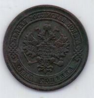 1 копейка 1880 г. редкий год
