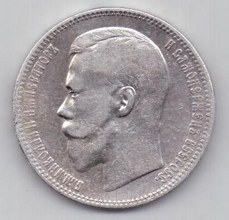 1 рубль 1896 г.
