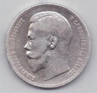 1 рубль 1896 г.