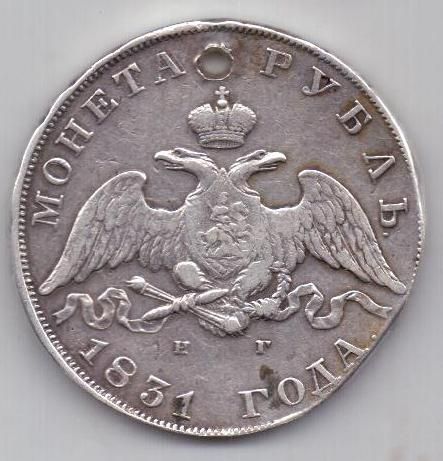 1 рубль 1831 г. редкий тип