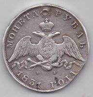 1 рубль 1831 г. редкий тип