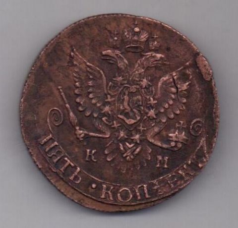 5 копеек 1788 г. КМ редкий тип