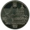 650 лет первому письменному упоминанию о г.Винница  5 гривен Украина 2013 Новинка!