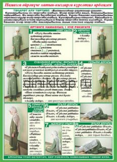 НАМАЗЛЫК Хатын-кыз