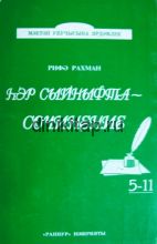 ҺӘР СЫЙНЫФТА — СОЧИНЕНИЕ