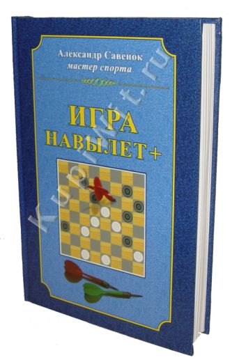 Игра навылет+