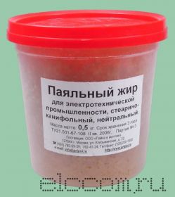 Жир паяльный нейтральный (канифольно-стеариновый), 500 г.