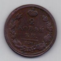 2 копейки 1810 г. редкий тип