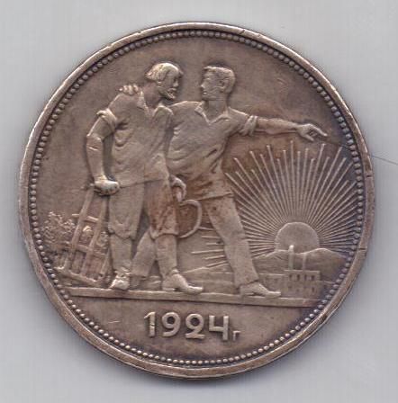 1 рубль 1924 г. СССР