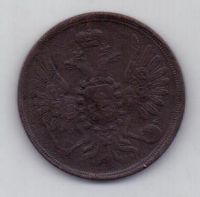 2 копейки 1856 г.