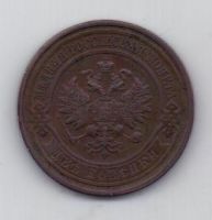 2 копейки 1915 г.