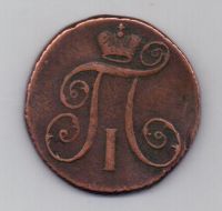 2 копейки 1798 г. АМ