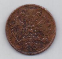 2 копейки 1860 г.