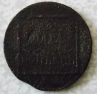 2 пара/3 копейки 1772 г. Валахия редкий год.