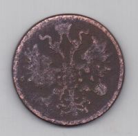 5 копеек 1861 г.