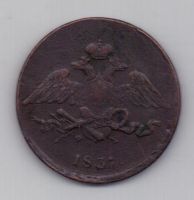 5 копеек 1831 г.