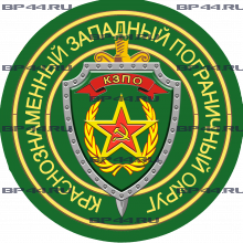 Наклейка КЗПО ПВ