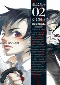 Кровь+. Книга 2