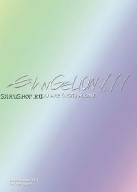Евангелион 1.11.: Ты (не) один